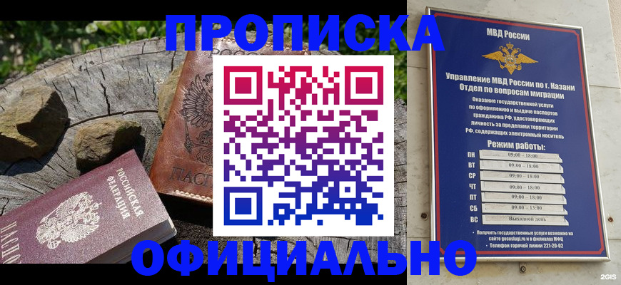 прописка от собственника в Москве