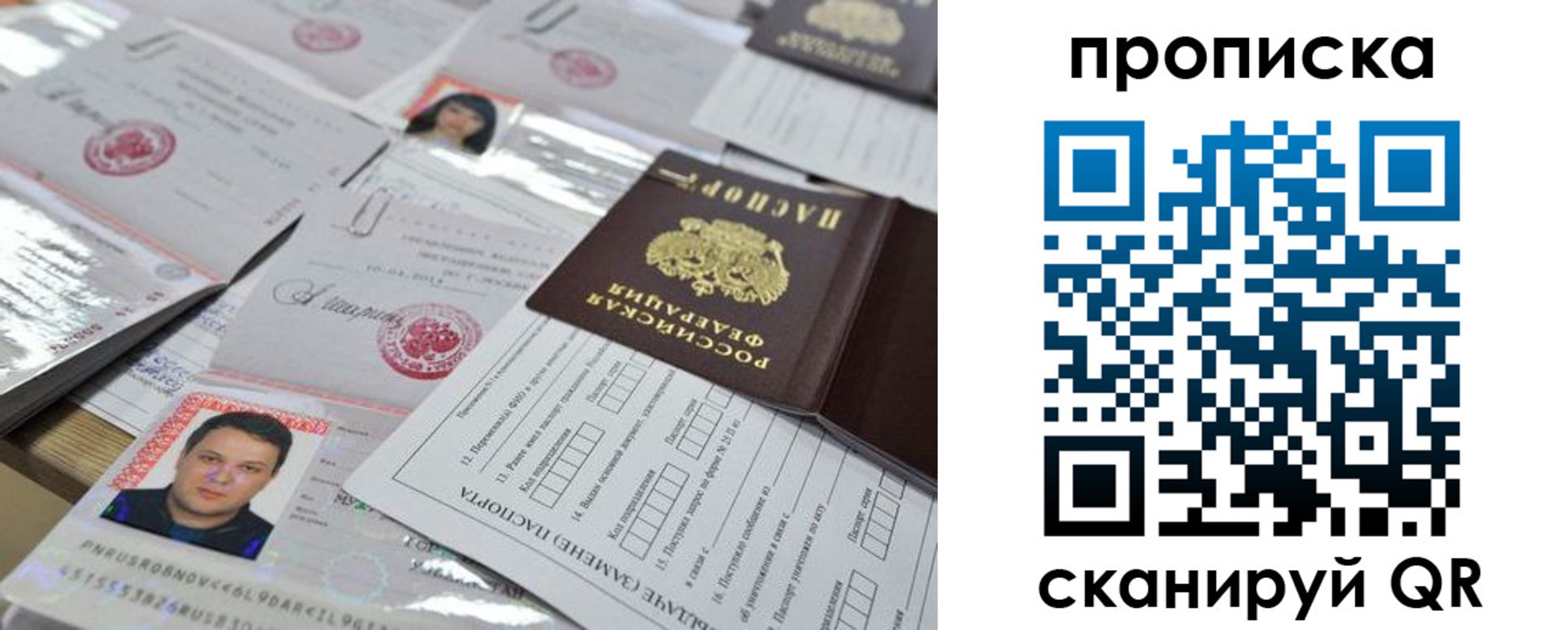прописка 2025 в Москве