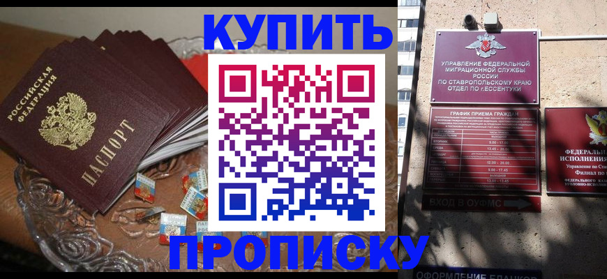временная регистрация для всех в Москве