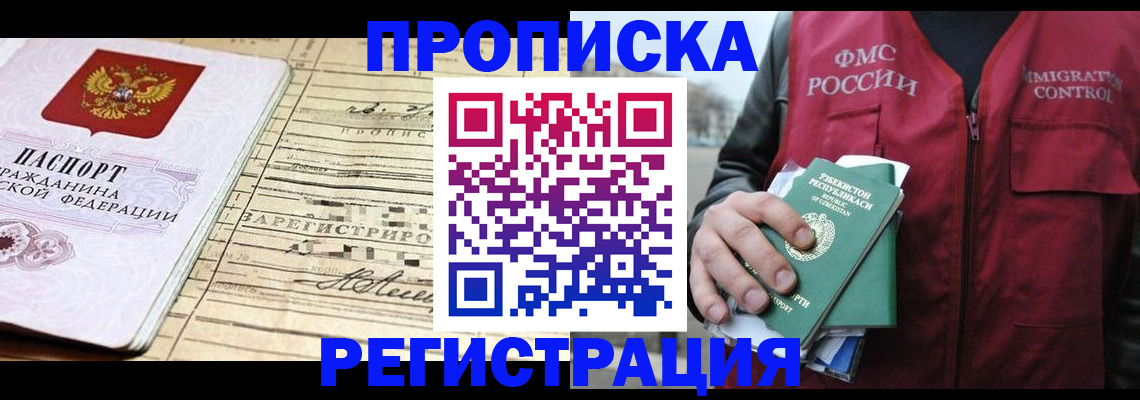 временная регистрация законно в Москве